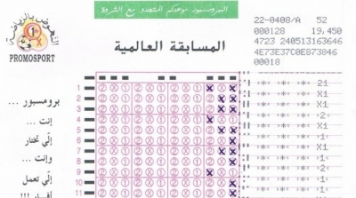 124 مليار انفقها التونسيون على لعبة البرومسبور خلال سنة 2013