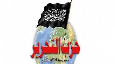 حزب الامان يطالب بحل حزب التحرير