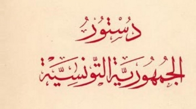 النسخة النهائية لمشروع الدستور