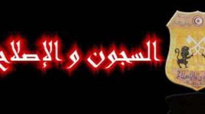 نقابة السجون والاصلاح تعتزم رفع قضية ضد وزير الصحة