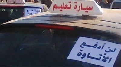 صورة اليوم: أصحاب السيارات يضعون شعار "لن أدفع الأتاوة" على عرباتهم