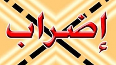  أعوان المالية يقررون تنفيذ اضراب بـ5 أيام بداية من 10 فيفري القادم