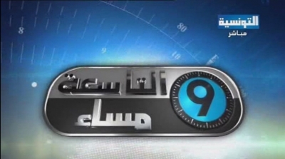 مقداد الماجري و طارق الكحلاوي ينسحبان من برنامج التاسعة مساء