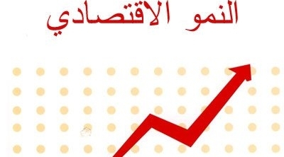 تقرير البنك العالمي: النمو الاقتصادي في تونس سيبلغ 2.5 % خلال سنة 2014