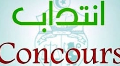  وزارة الصحة تعتزم انتداب مهندسين ومتصرفين وتقني سامي