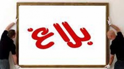 وزارة التربية تقرر تسوية 45 ملفا جديدا للأعوان المتمتعين بالعفو العام