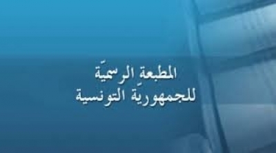 أعوان المطبعة الرسمية في اضراب عن العمل يوم 4 فيفري القادم