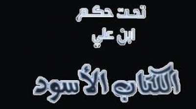 المحكمة ترفض قضية استعجالية تقدمت بها رئاسة الجمهورية 