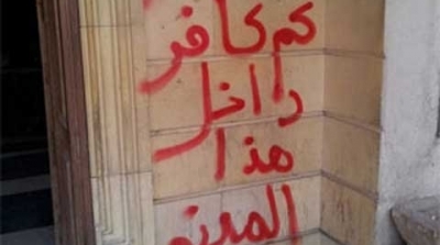 القيروان: عبارات تكفيرية على جدران مقر الاتحاد الجهوي للشغل