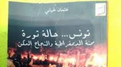 جزائري يصدر كتابا عن تونس بعنوان "تونس حالة الثورة:محنة الديمقراطية و النجاح الممكن'' 