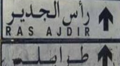 غلق معبر رأس جدير بعد احتجاز مواطنين تونسيين بالتراب الليبي
