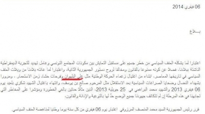 رئاسة الجمهورية تزيف التاريخ الوطني!