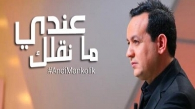 الليلة على التونسية : برنامج ''عندي ما نغنيلك'' يعوض ''عندي ما نقلك''