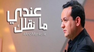 المحكمة الادارية ترفض ايقاف تنفيذ قرار الهايكا ضد برنامج "عندي ما نقلك"