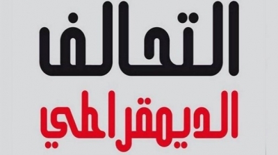 التحالف الديمقراطي يعتبر الاحكام الصادرة في قضايا شهداء الثورة اهانة للشعب التونسي