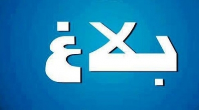 خليل العبيدى مديرا عاما جديدا لوكالة النهوض بالاستثمار الخارجي