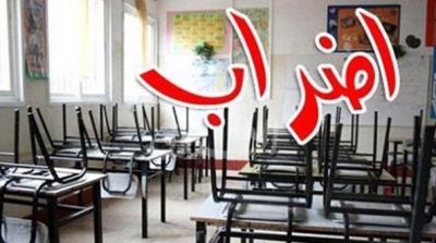 اضراب عام في كافة المدارس الابتدائية يوم 24 افريل 