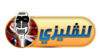 أحمد الأندلسي في فخّ " لنقليزي " هذه الليلة على قناة " تونسنا 