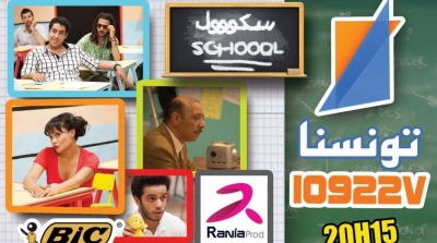 "سكووول " : سلسلة كوميديّة تقدّم عينة من الأجواء الدراسيّة