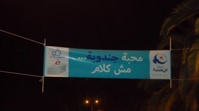 التشريعية: هيئة الانتخابات تطالب النهضة بإزالة 29 لافتة اشهارية في جندوبة