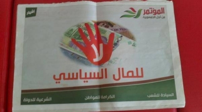 على الرغم من منع الاشهار السياسي خلال الحملة الانتخابية :  حزب المؤتمر يتجاوز القانون 