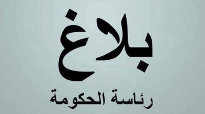 عطلة بيوم واحد بمناسبة رأس السنة  الهجرية