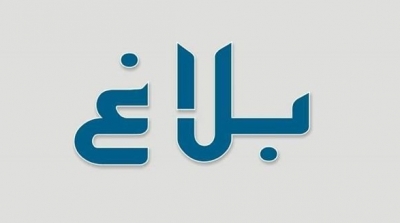 رئاسة الجمهورية تهنئ التونسيين بنجاح الانتخابات التشريعية