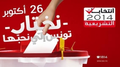تشريعيات تونس: الشعب يريد! 