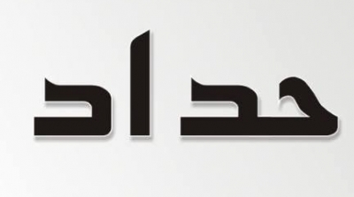 المرزوقي يعلن الحداد الوطني بيوم واحد