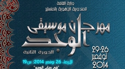 مهرجان موسيقى الوجد في المنستير " الدورة 2 "