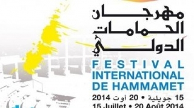 فتح باب الترشح للمشاركة في فعاليات مهرجان الحمامات الدولي لسنة 2015