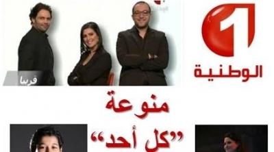 منوعة جديدة "كل أحد " على الوطنية الأولى 
