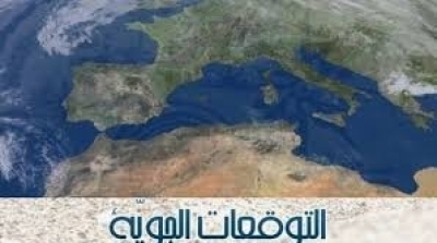 التوقعات الجوية ليوم الاحد 