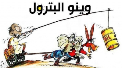 وينو البترول