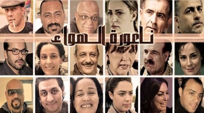 تفاصيل الأحداث الساخنة والمواضيع المسكوت عنها في الجزء الثاني لناعورة الهواء