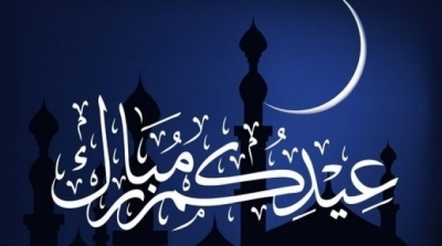 عطلة بـ 3 أيام بمناسبة عيد الفطر
