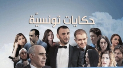 الهايكا تتخذ جملة من الاجراءات ضد مسلسل حكايات تونسية 