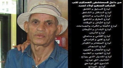 الصغير أولاد أحمد من داخل المستشفى العسكري: أودع الوداع