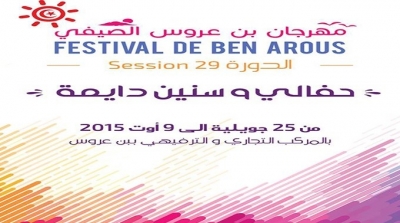 إلغاء الدورة 29 لمهرجان بن عروس قبل إنطلاقه بـ 48 ساعة
