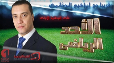 الأحد الرياضي في ثوب جديد على الوطنية الأولى بداية من الموسم الرياضي الجديد