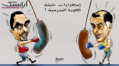العودة المدرسية