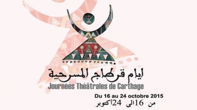 30 عملا مسرحيا تونسيا و52 عرضا أجنبيا في الدورة 17 لأيام قرطاج المسرحية