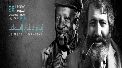 الدورة 26 لأيام قرطاج السينمائية برمجة ثرية و عودة بالسينما من بعيد