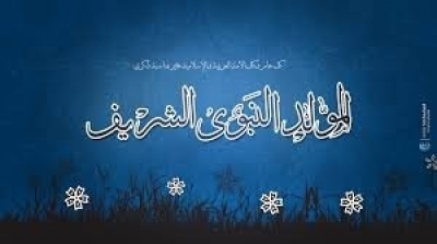 الخميس 24 ديسمبر ذكرى المولد النبوي الشريف