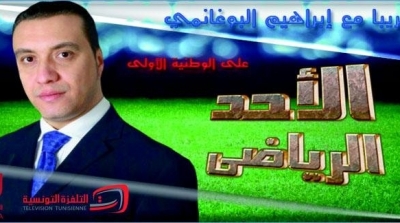 الاحد الرياضي: محمد عي بوزقرو يعوض ابراهيم البوغانمي