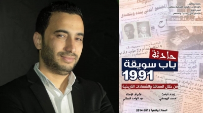 بحث جامعي يفكّ ألغاز حادثة "باب سويقة" ويثير جدلا في اوساط حركة النهضة