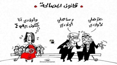 قانون المصالحة الاقتصادية 