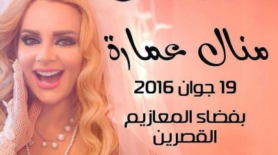في أول حفل: منال عمارة تشارك ابناء القصرين فرحة الباكالوريا وتطلق مسابقة كبرى 