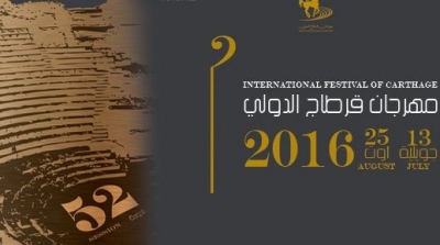مهرجان قرطاج الدولي يكشف عن معلقة الدورة 52