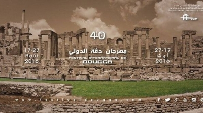 مهرجان دقة الدولي: الأوركسترا السمفونية في الافتتاح وسعاد ماسي في الاختتام 